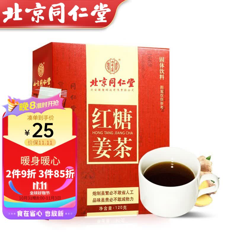 同仁堂（TRT）红糖姜茶大姨妈黑糖姜枣茶老生姜丝汤汁块水送女友养生茶120g怎么看?