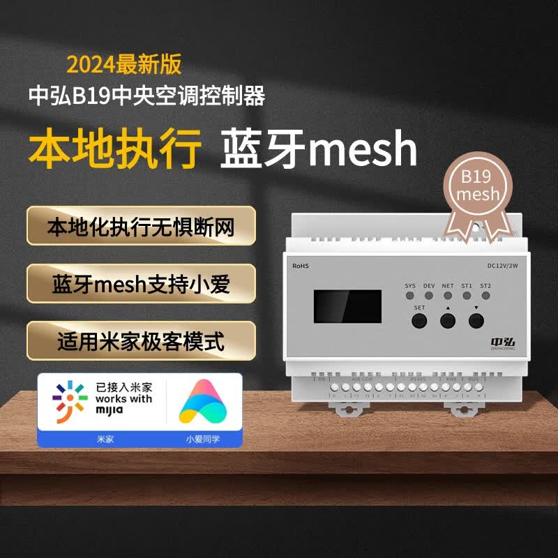 VRF中央空调控制器B19蓝牙mesh室外机网关远程控制适用于 蓝牙mesh集控-适用日立
