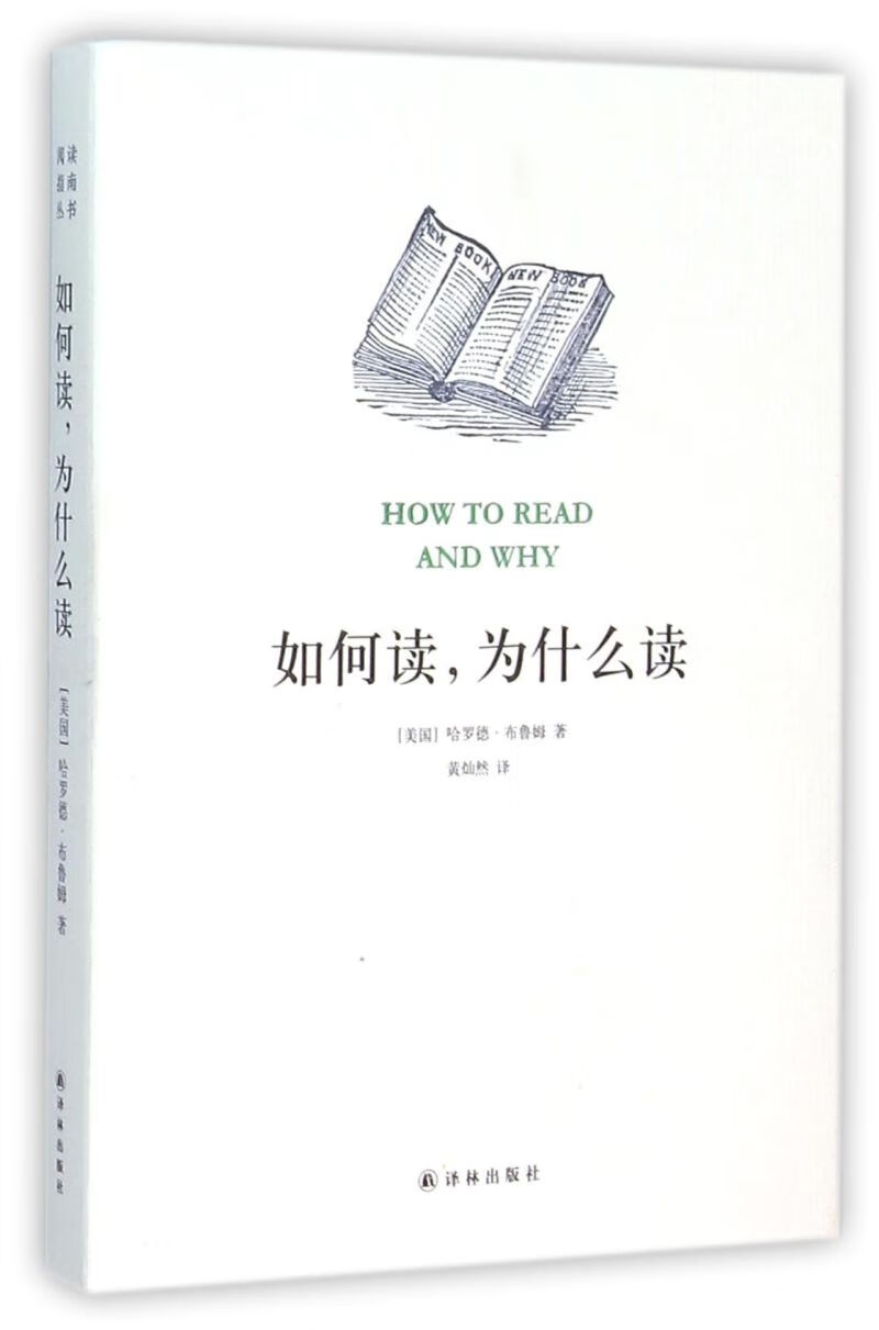 如何读为什么读