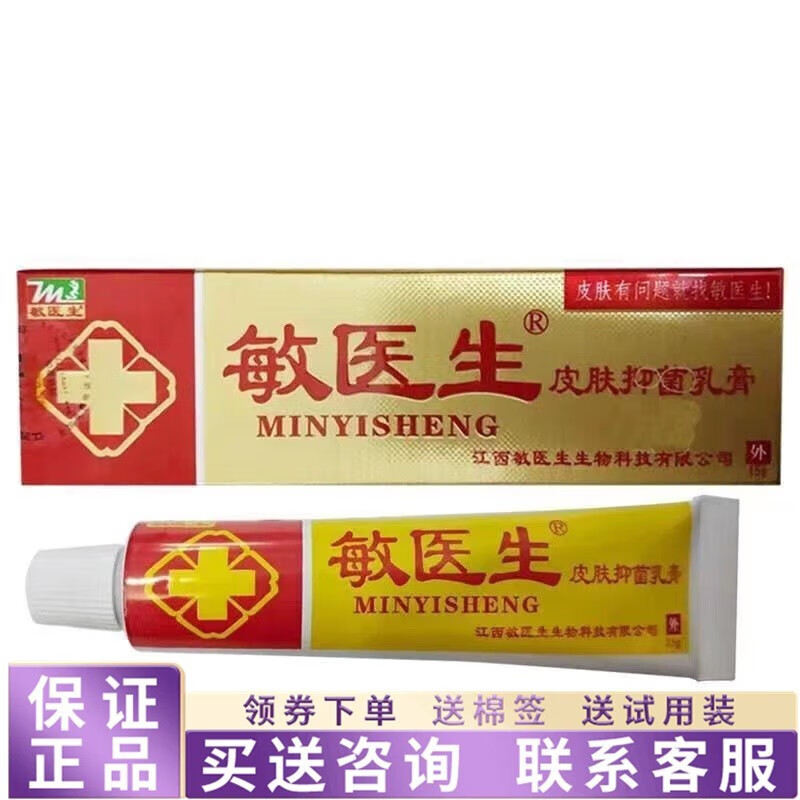伍医生敏医生皮肤抑菌乳膏皮肤外用草本软乳膏 一盒装