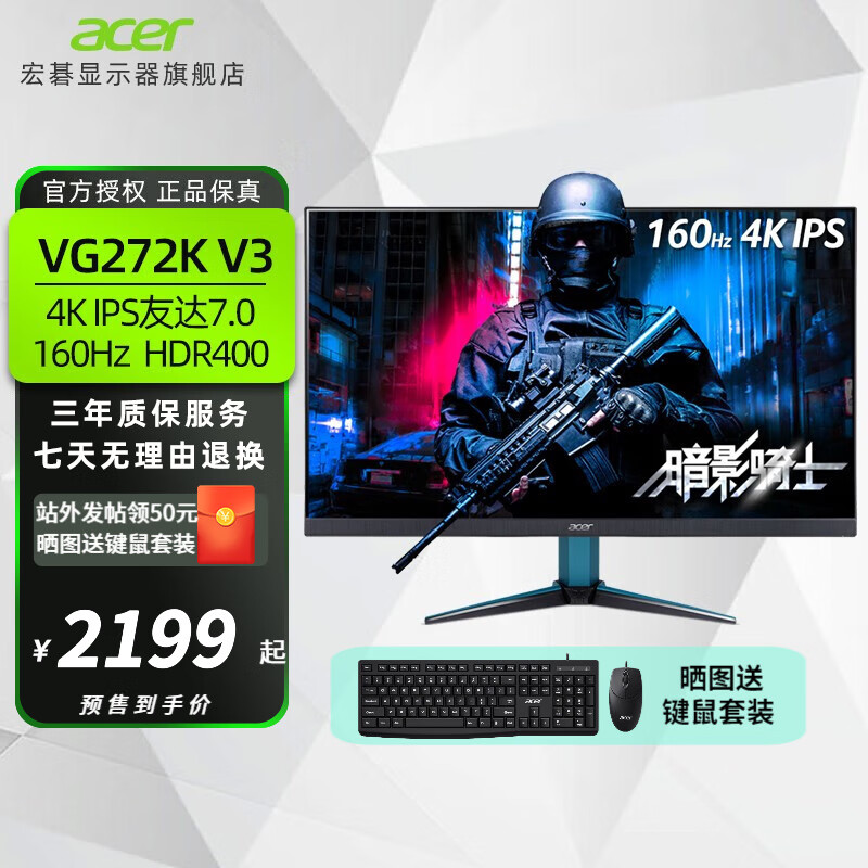 宏碁 VG272K V3 显示器上架：4K 160Hz IPS 屏，到手价 2188 元