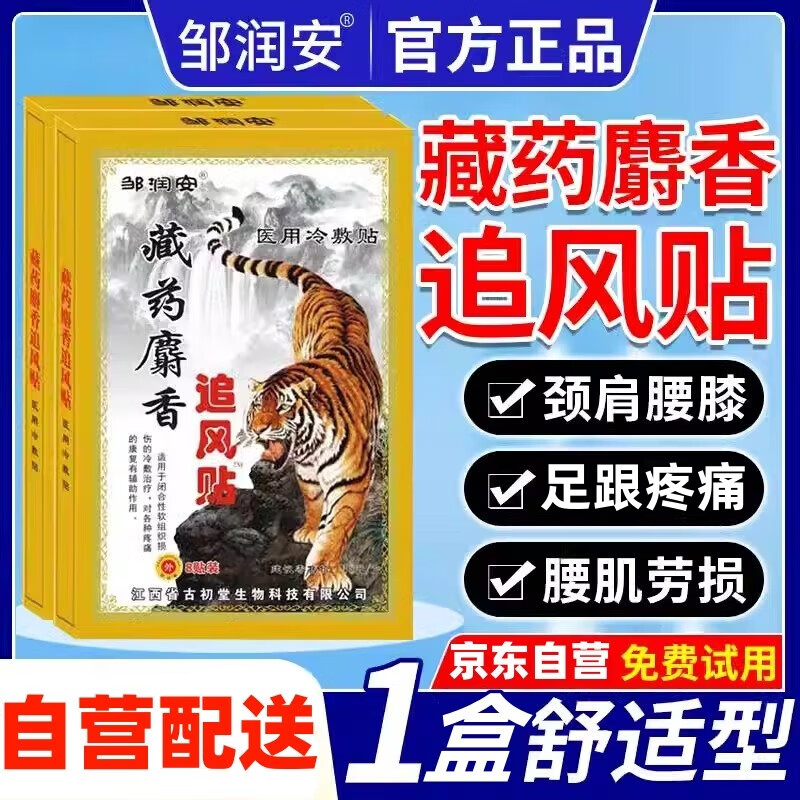 颈椎病专用特傚i药藏药麝香追风贴足跟痛膏腰间盘劳损膏颈椎贴坐骨肩周膝盖滑膜关节贴膏贴