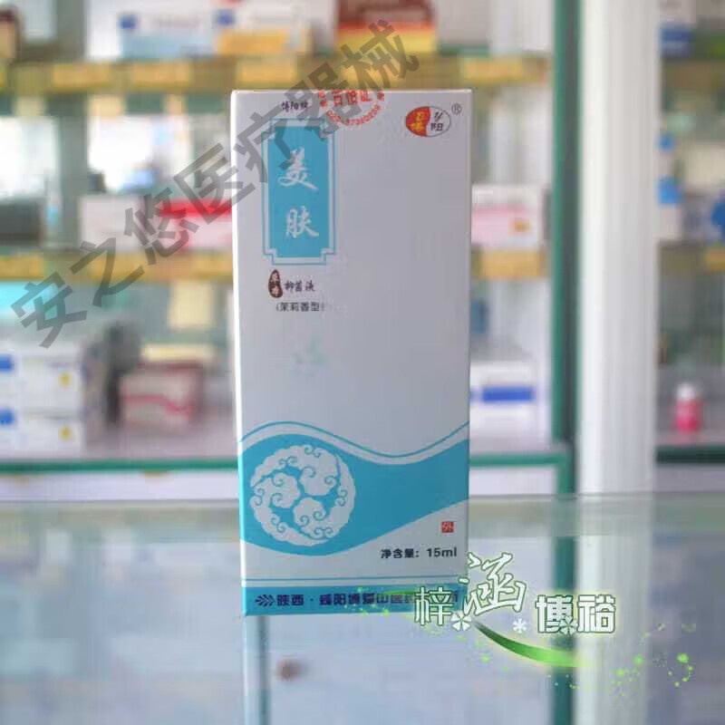 博阳美肤草本抑菌液茉莉香型青春痘 粉刺 酒糟鼻 暗疮15ml