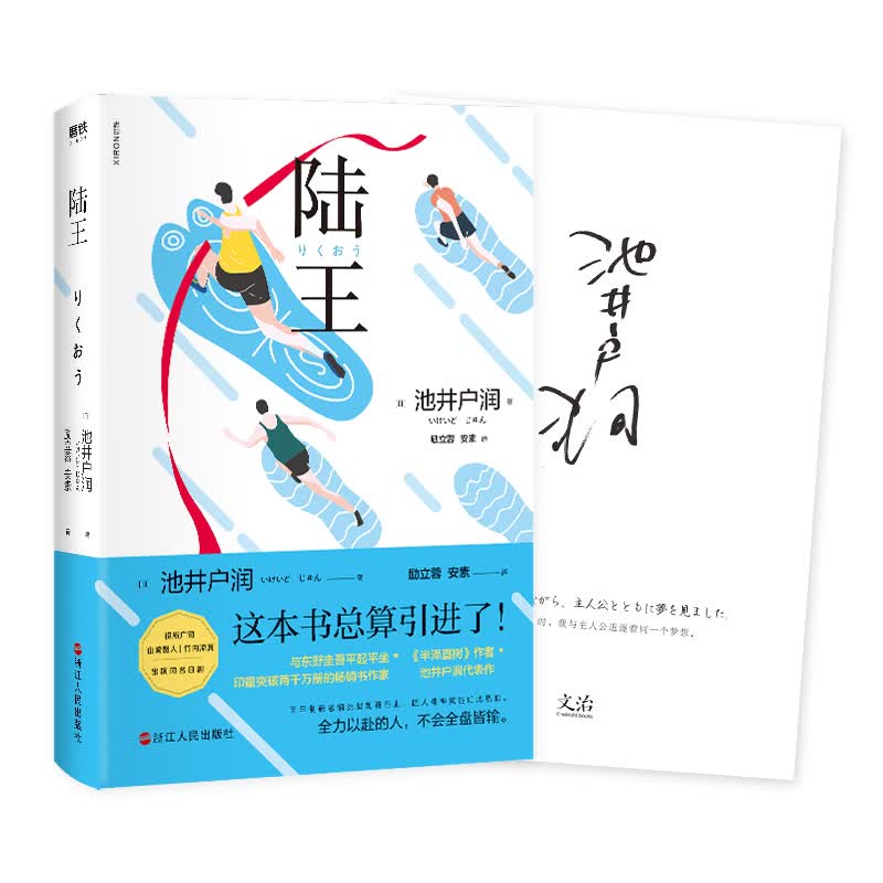 正版现货 陆王9787213096297浙江人民