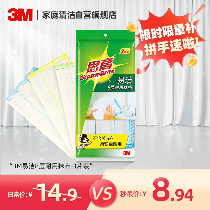 3M思高抹布洗碗布 易洁8层耐用厨房抹布吸水去油污 3片装高性价比高么？