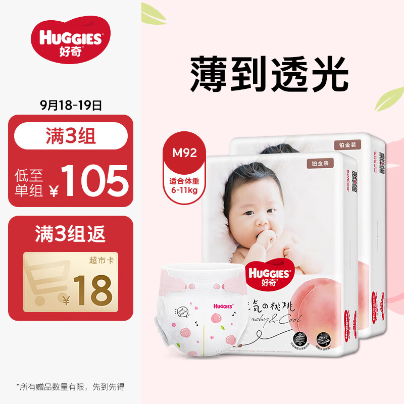 好奇（Huggies）铂金装纸尿裤M92片(6-11kg)中号婴儿尿不湿小桃裤裸感超薄透气