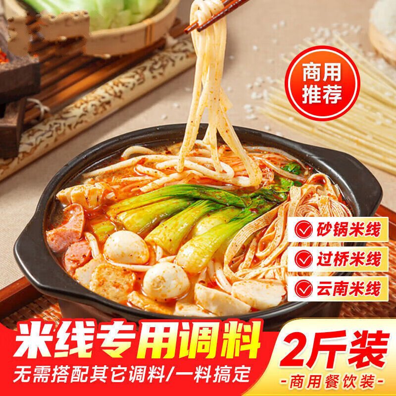 菜欢欢米线调料酱料商用云南正宗砂锅底料汤料配方开店料包 香辣味