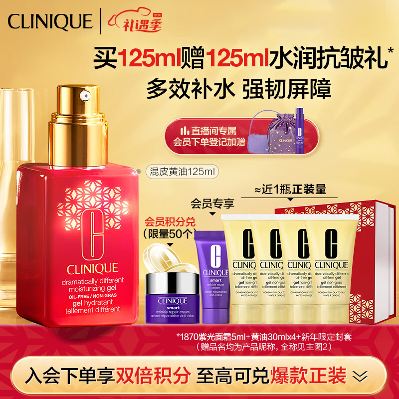 Clinique倩碧乳液和面霜,保持肌肤水嫩弹性