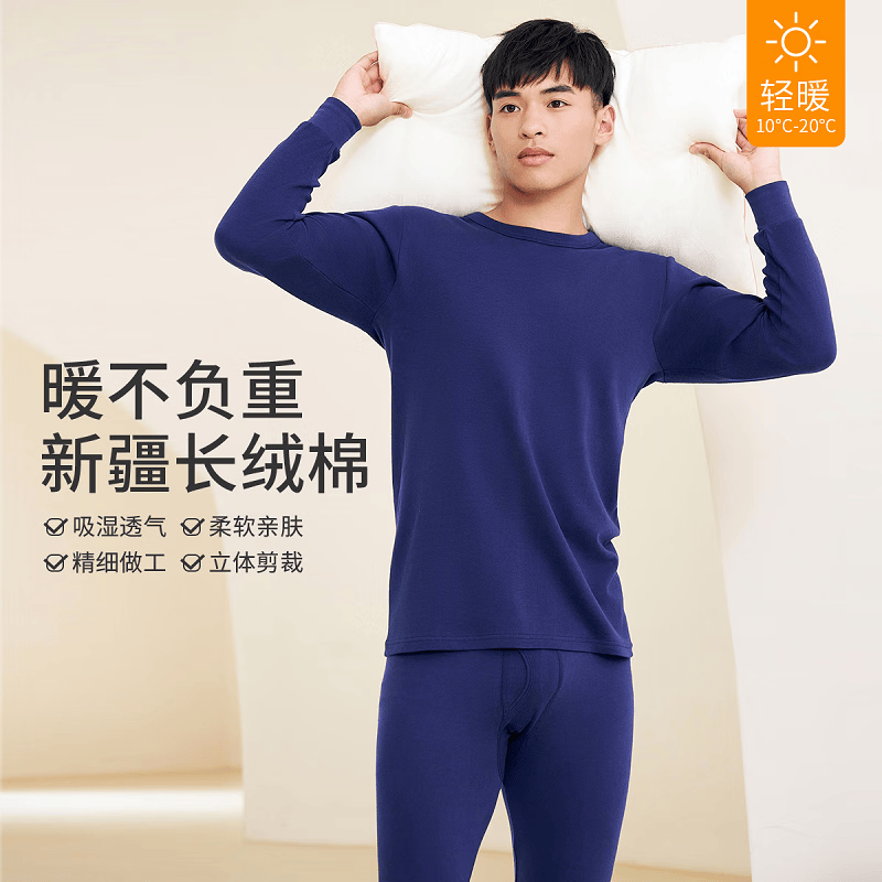 宜而爽纯棉无静电秋衣秋裤男薄款圆领保暖内衣亲肤柔软透气全棉打底套装 藏青 L（170/95）