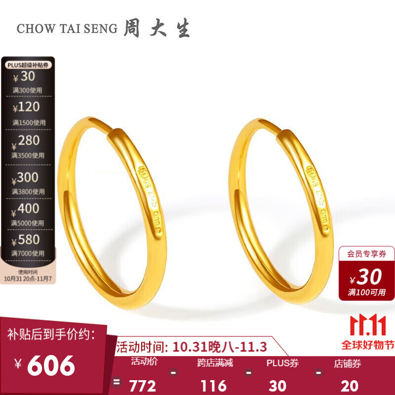 周大生黄金耳环女足金耳钉光面百搭素圈耳饰礼物送女友1.14g怎么样,好用不?