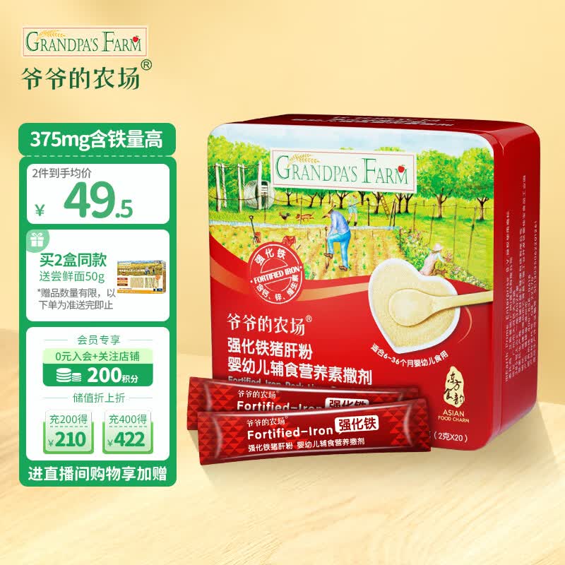爷爷的农场婴幼儿强化铁猪肝粉40g食用拌饭料宝宝添加料调味品辅食猪肝粉怎么样,好用不?