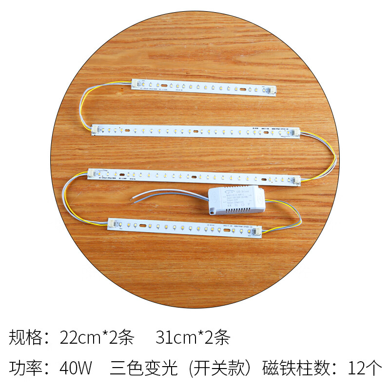 樱姬吸顶灯led灯芯灯条智能开关长条客厅灯替换光源贴片三色配件 202