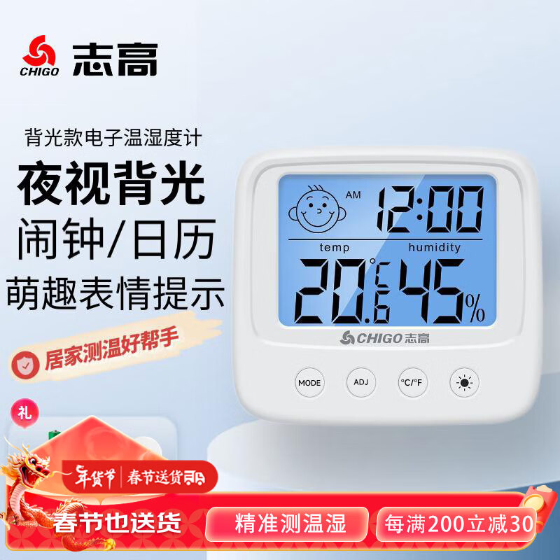 志高（Chigo）家用温度计室内房电子数显背光温湿度计多功能闹钟日历 ZG-8036S