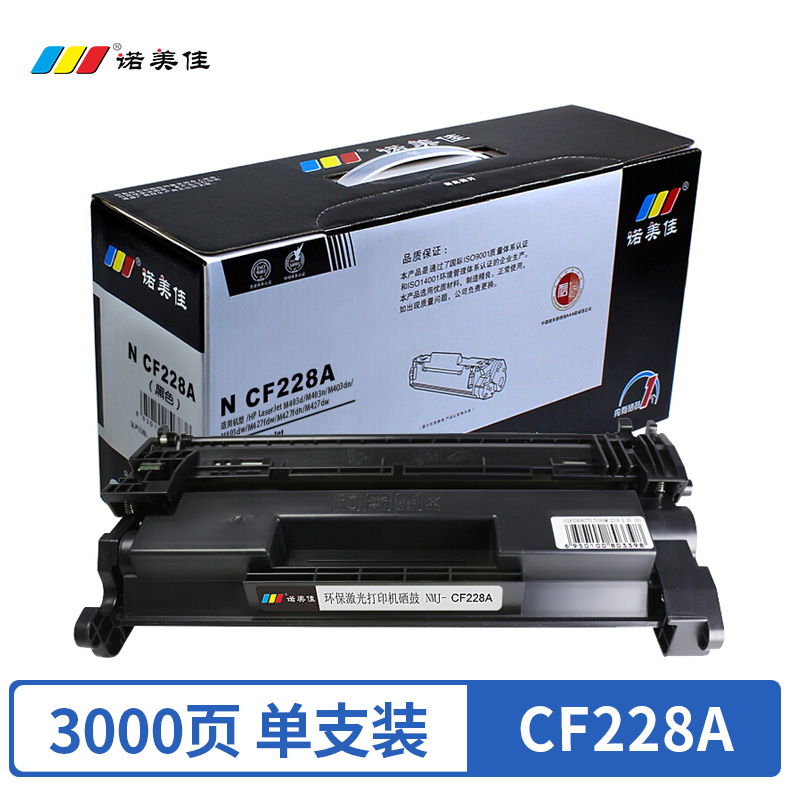 诺美佳 n cf228a硒鼓 适用惠普 hp laserjet pro mfp m403d / m403n