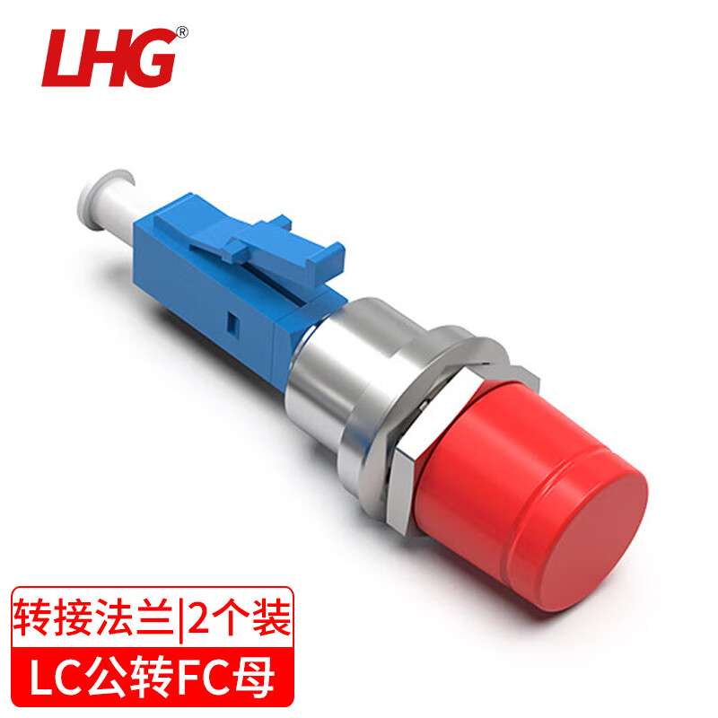 LHGLC公转FC母 圆转小方头 光纤耦合器转接头 法兰盘光纤适配器对接头 2个装 LC公转FC母