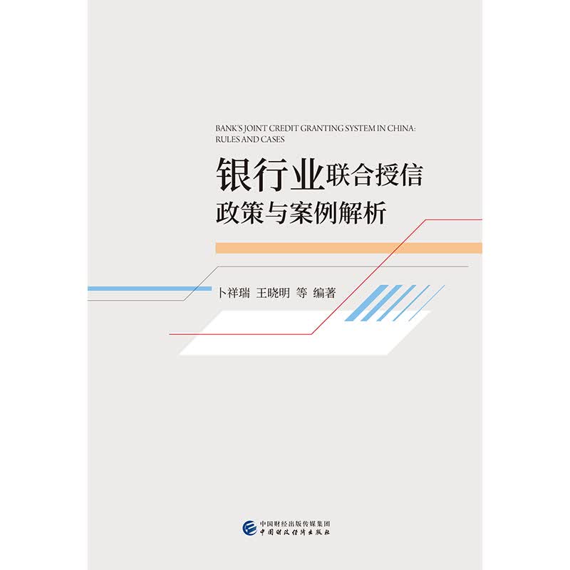 银行业联合授信政策与案例解析
