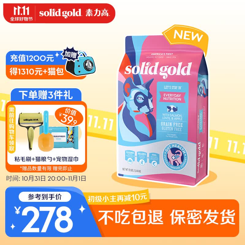 素力高（SolidGold）进口鲜肉美毛 含Omega 猫粮 经典版金素鸡升级装 12磅/5.44kg怎么样,好用不?