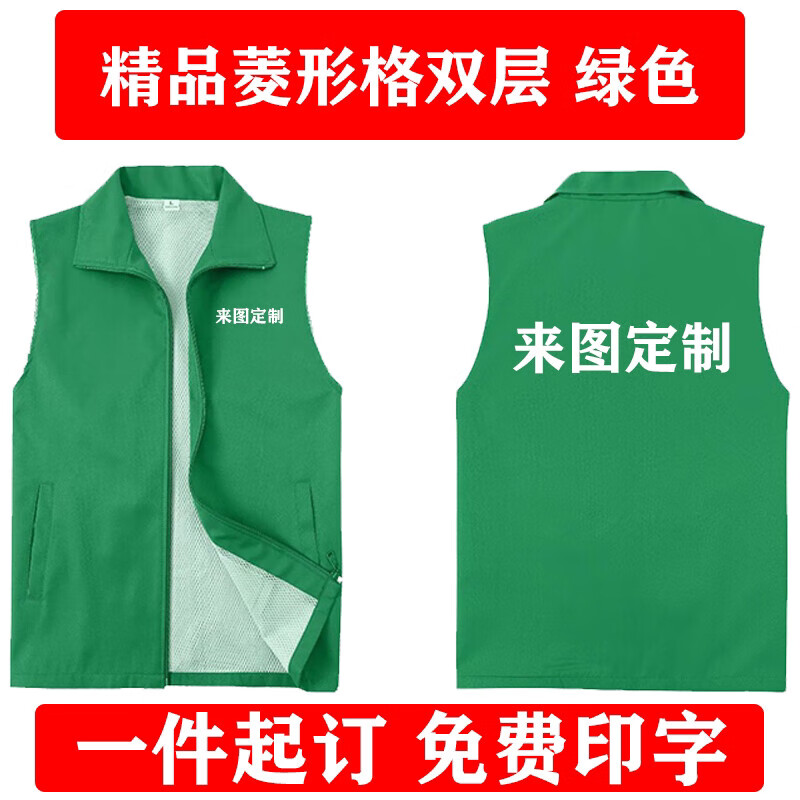定制志愿者馬甲定制紅色服務服裝定做工作服公益廣告活動背心印字 菱形格雙層綠色 L