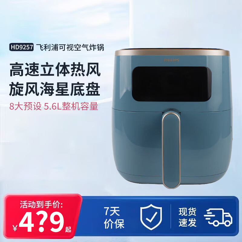 飞利浦（PHILIPS）空气炸锅HD9257家用5.6L大容量多功能可视电炸锅海星底盘智能触屏9新 HD9257/70蓝色