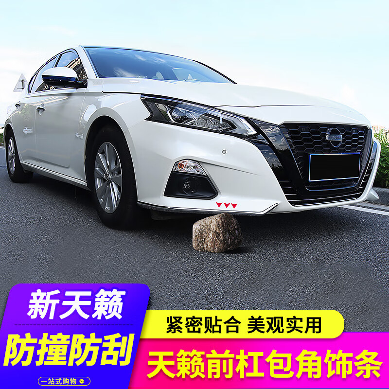 车嘉助适用于天籁前保险杠包角日产2021款新前杠改装汽车头专用品护角