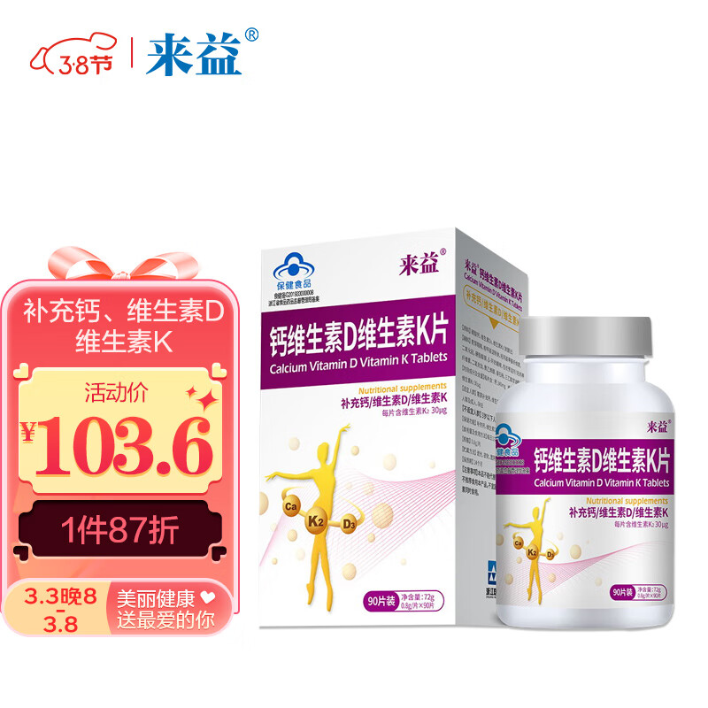 来益 钙 维生素D 维生素K 0.8g*90粒/盒（补充钙/维生素D/维生素K）