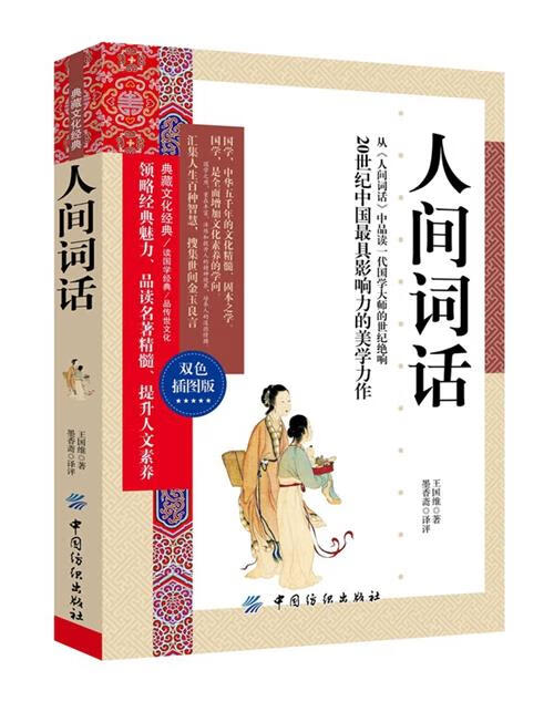 人间词话【正版图书，放心购买】