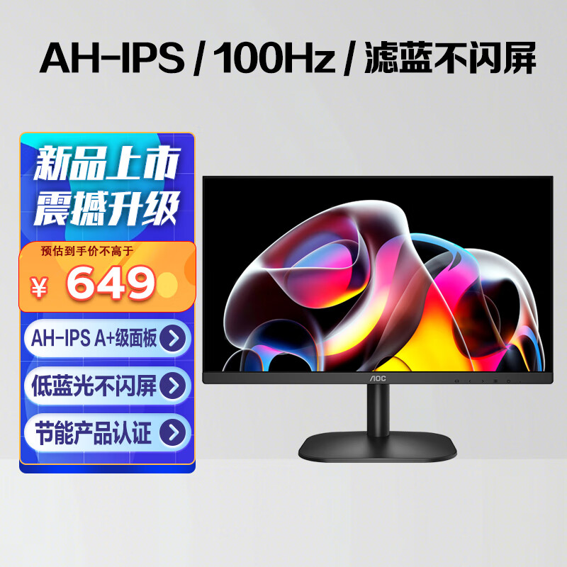 AOC 27英寸AH-IPS广色域 100Hz HDRMode 低蓝光不闪 三边微边超薄机身 节能办公电脑显示器 27B2H2