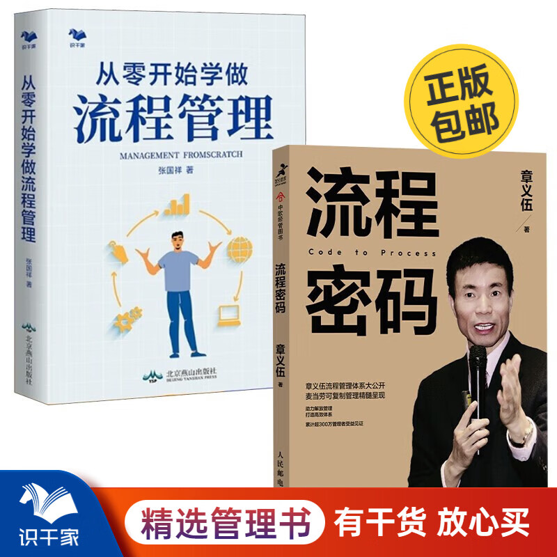 【全2册】流程密码 章义伍 从零开始学做