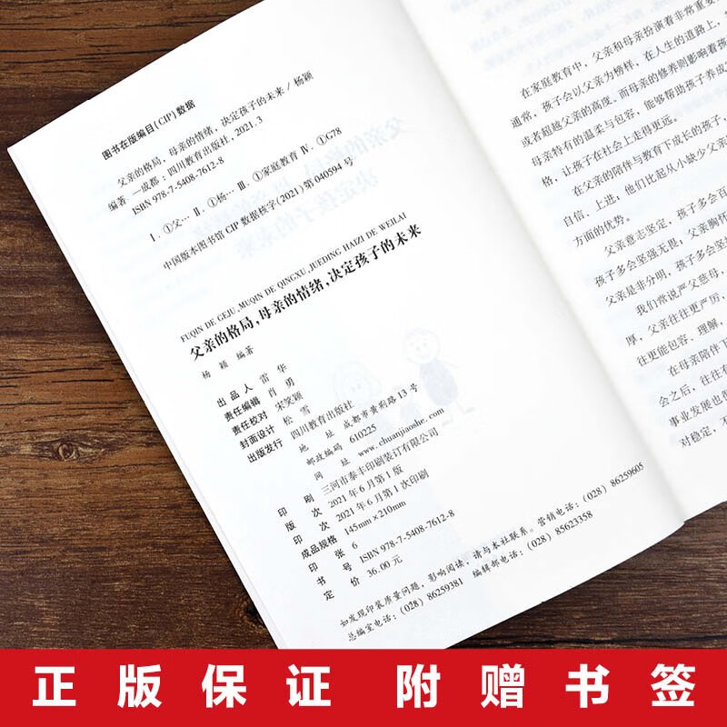 父母的格局，母亲的情绪，决定孩子的未来详情图