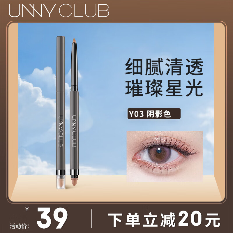 悠宜（unny club）卧蚕笔自然提亮极细持久不晕染男女士新手初学者彩妆  卧蚕笔#Y03【阴影色】