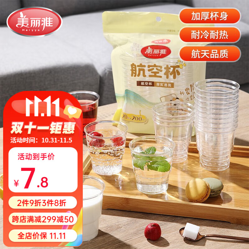 美丽雅（MARYYA）一次性杯子航空杯耐热加厚透明塑料硬塑不易变形宴客办公通用杯 航空杯20只【200ml】怎么样,好用不?