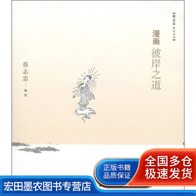 漫画彼岸之道【正版好书】