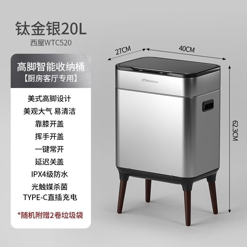 西屋客厅智能垃圾桶电动感应自动带开盖卧室厨房家用款烤漆颜值 带脚钛金银20L