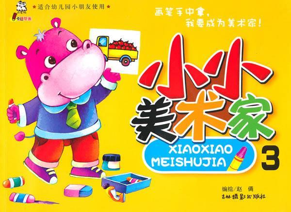 小小美术家