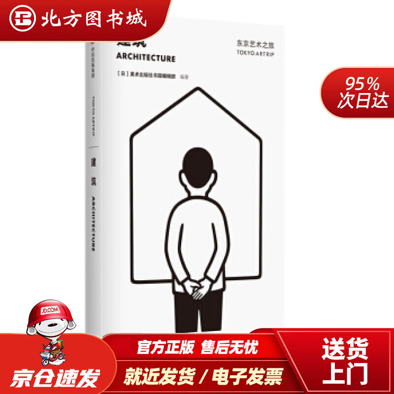 【正版现货】东京艺术之旅建筑美术出版社书籍编辑部中信出版社美术出版社书籍编辑部中信出版集团，中信出版社 北方图书城