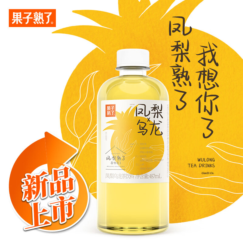 果子熟了 果汁茶 凤梨乌龙茶饮料 487ml*15瓶 整箱