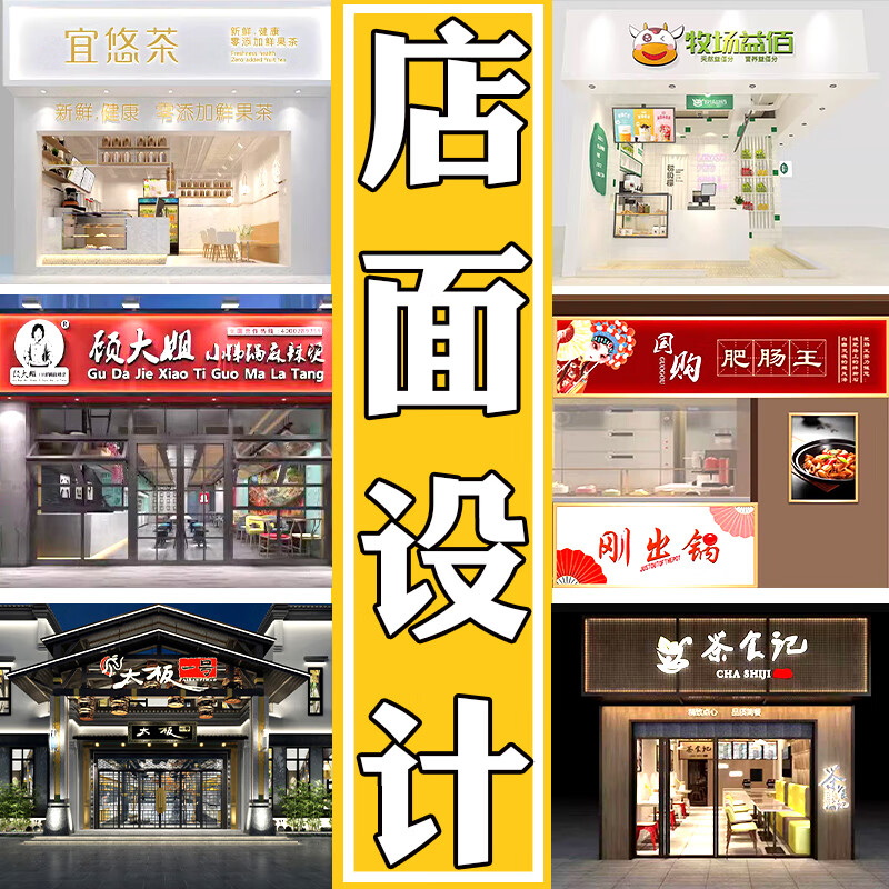 门头设计效果图牌匾灯箱广告logo实体店铺装修餐饮门面店招牌设计