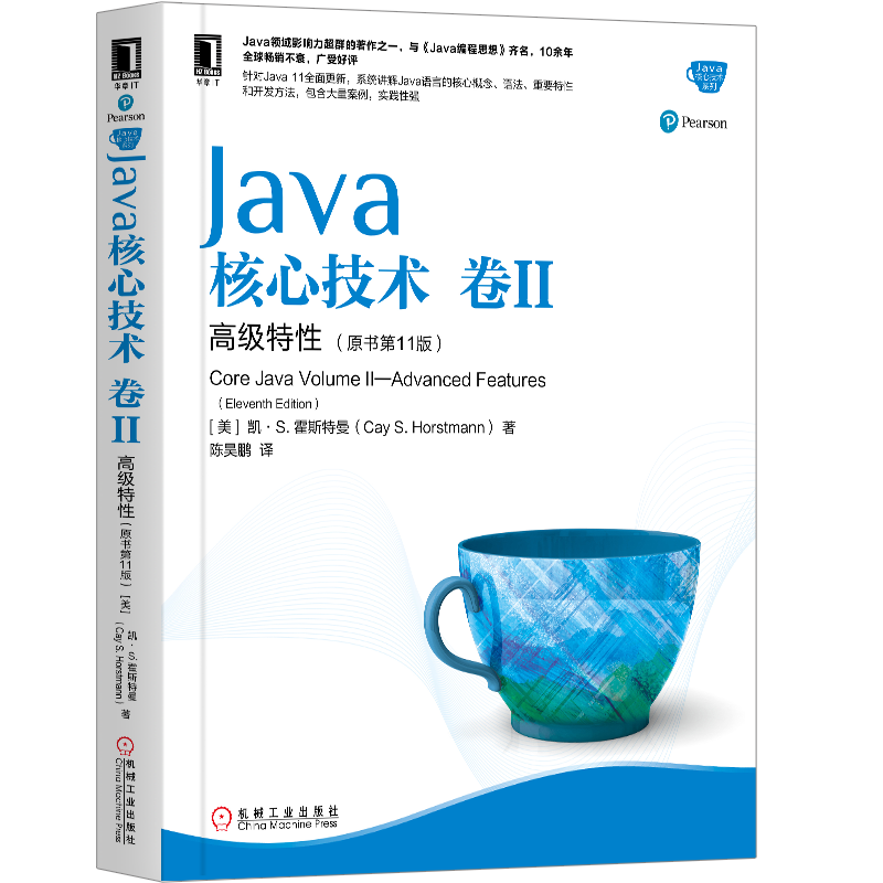 Java核心技术卷II高级特性–机工出版社