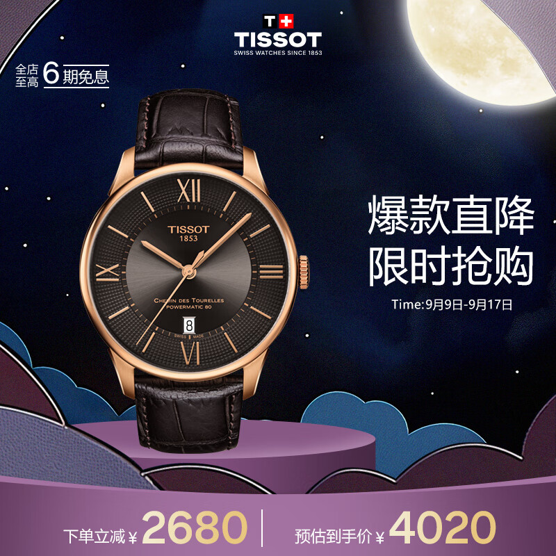 天梭（TISSOT）瑞士手表 杜鲁尔系列腕表 皮带机械男表 T099.407.36.448.00