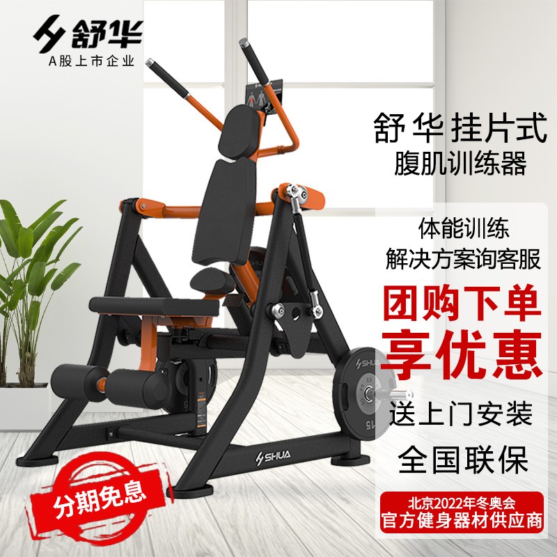 【官方直发】舒华69系列综合训练器械 多功能力量器械健身房器材家用