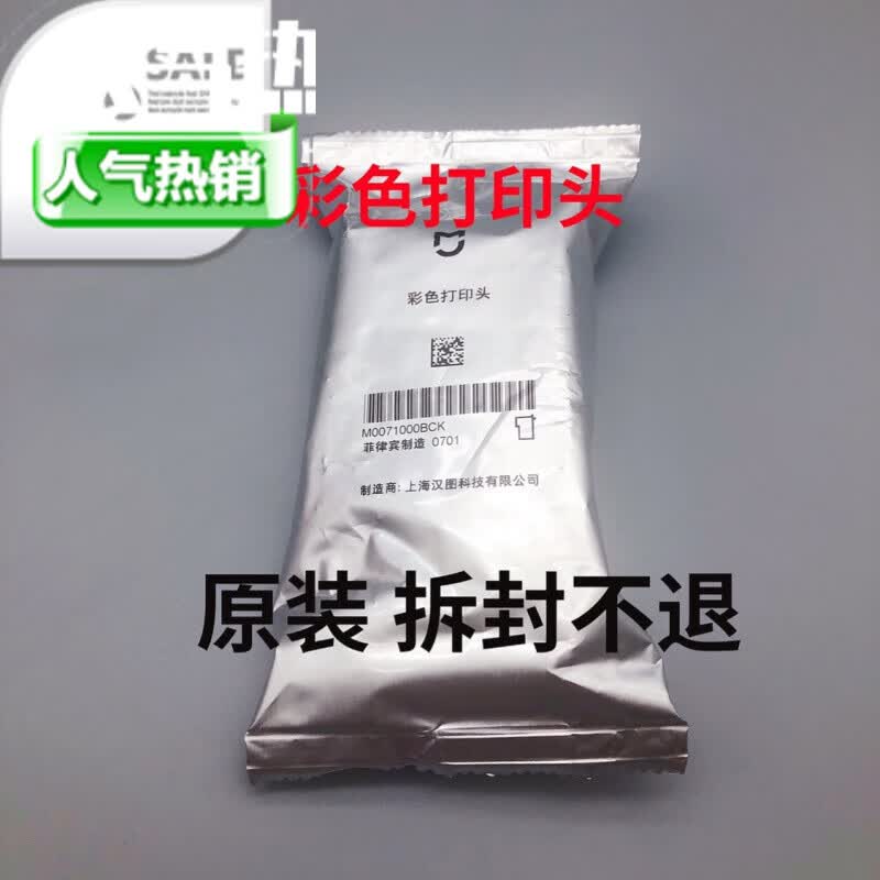 CLCEY种植设备小米喷墨打印机原装墨水耗材打印头喷头一体机等种植设备 彩色打印头属于什么档次？