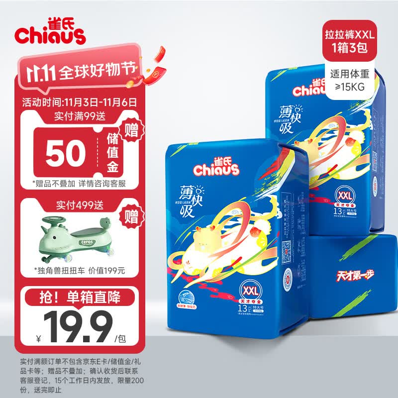 雀氏（Chiaus）新薄快吸拉拉裤XXL39片(18-24kg)婴儿超薄透气尿不湿 出行便携使用感如何?