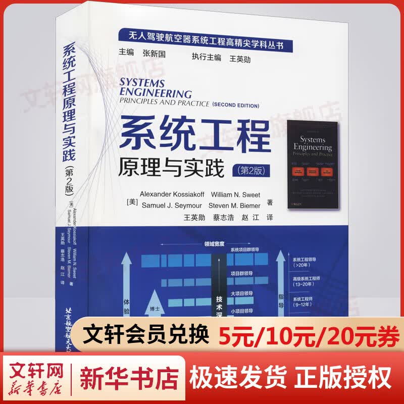 系统工程原理与实践(第2版) 图书