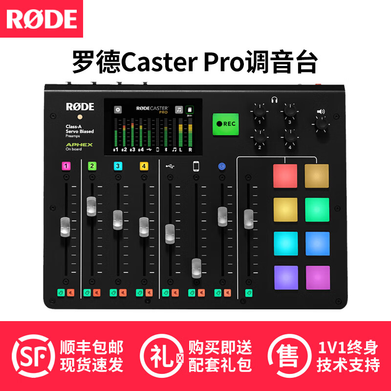 RODE罗德Caster Pro II调音台主播直播一体化专业音频制作播客工作台 一代标配