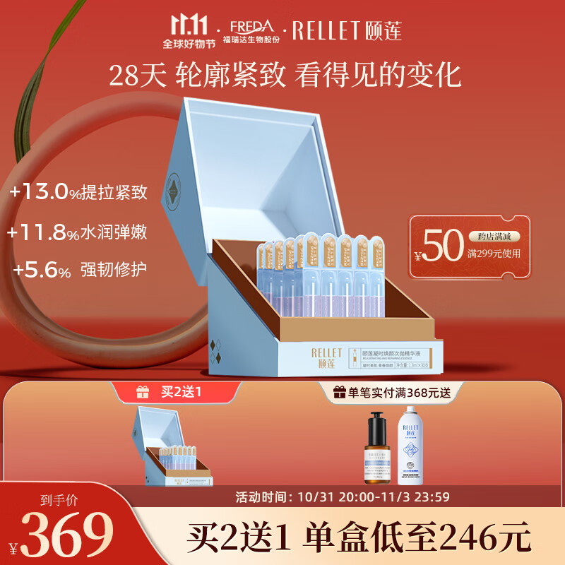 颐莲（RELLET）玻尿酸凝时焕颜次抛精华液1.3ml*30支礼盒 补水保湿修护日抛送礼高性价比高么？