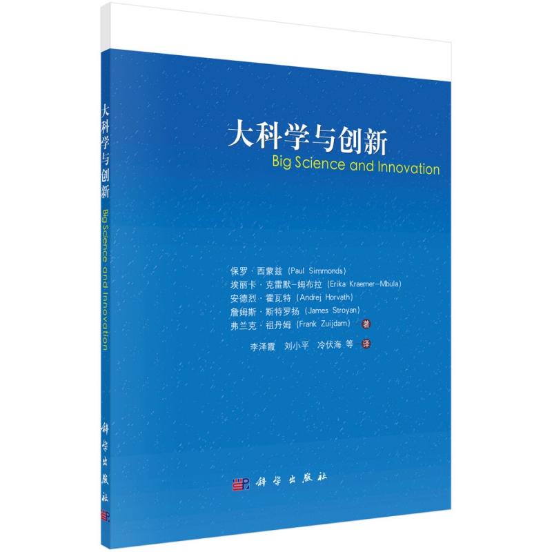 大科学与创新