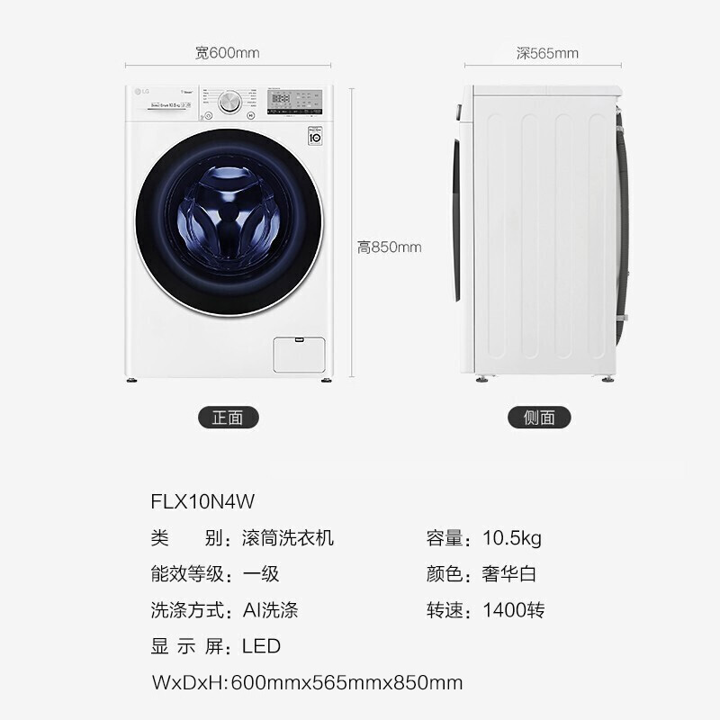 LG 纤慧系列 10.5公斤滚筒洗衣机全自动 95℃高温煮洗 30分钟快洗 白色FLX10N4W 以旧换新