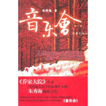 音乐会(修订本)