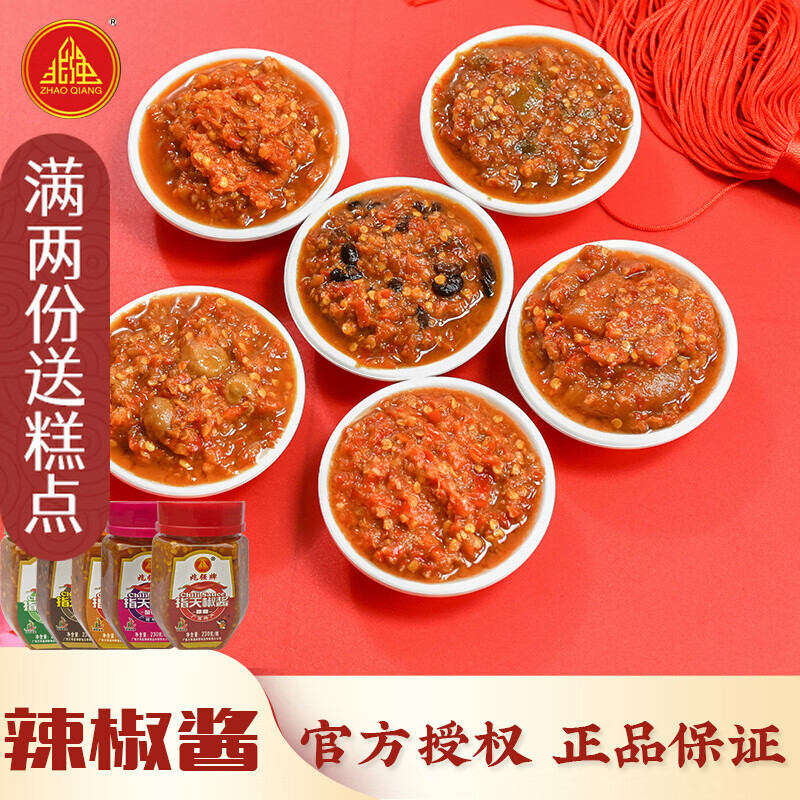 兆强牌 天等指天椒酱 广西辣椒酱蒜蓉辣椒山黄皮豆豉酸梅柠檬味剁辣椒