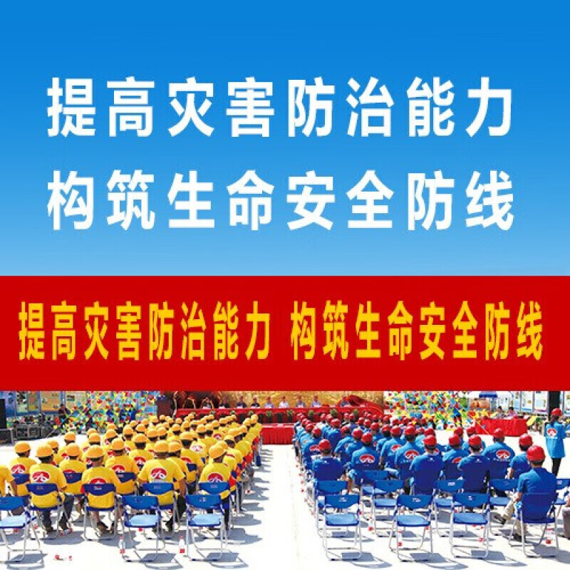 2022年全国安全生产月主题横幅 【提高灾害防治能力，构筑生命安全防线】